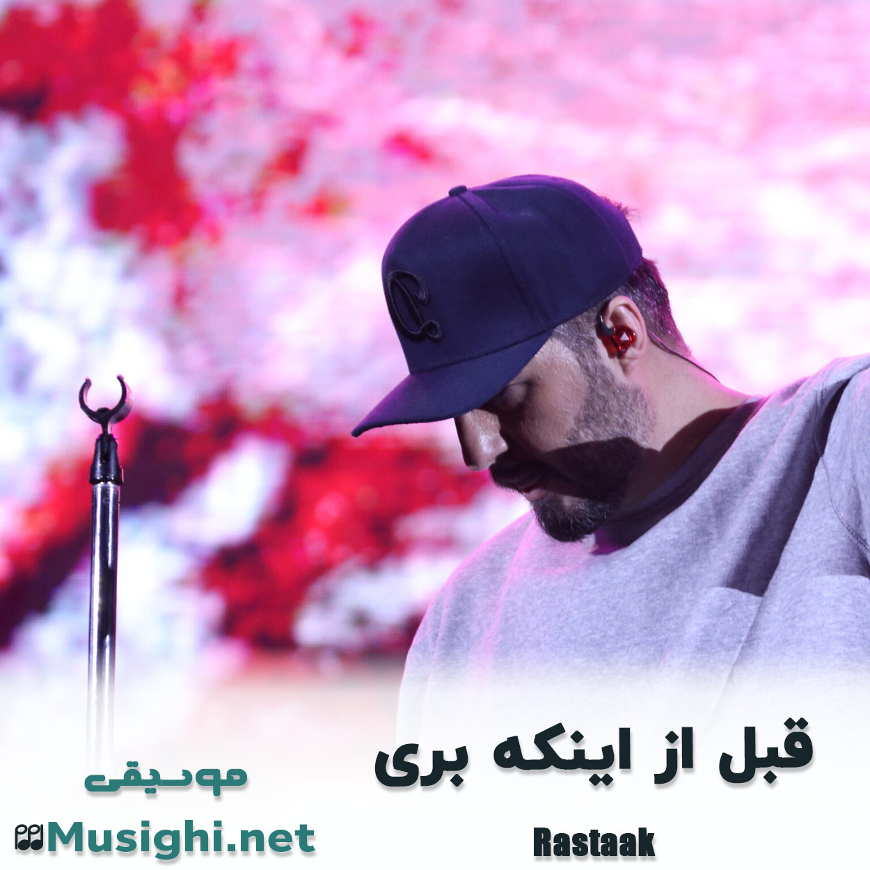 دانلود اهنگ قبل از اینکه بری رستاک حلاج